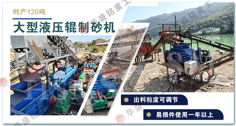 大型對(duì)輥石頭制砂機(jī)多少錢(qián)一臺(tái)?